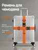 Ремень для чемодана УмныеРемни 239222652 купить за 312 ₽ в интернет‑магазине Wildberries