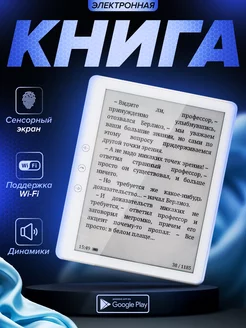 Электронная книга 6" WI-FI, сенсорный экран (White) eReader 209376169 купить за 7 447 ₽ в интернет-магазине Wildberries