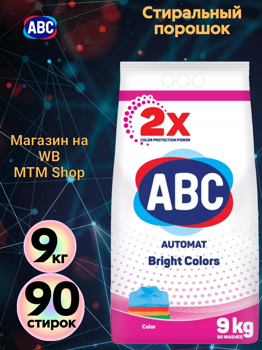 Порошок стиральный автомат 9 кг