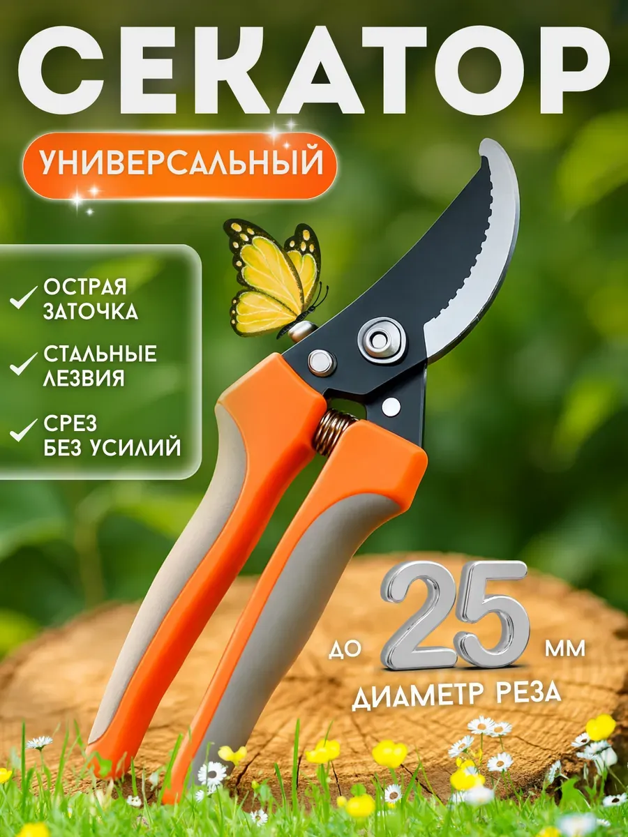 Секатор для сада профессиональный