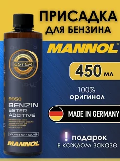 Присадка в бензин 9950 450мл original MANNOL 209381856 купить за 577 ₽ в интернет-магазине Wildberries