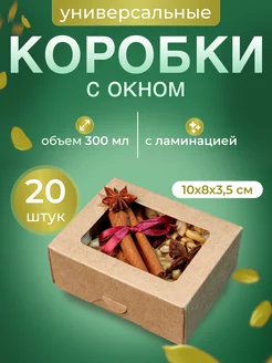 Крафт коробка с окном упаковочная Paspparty 209382263 купить за 270 ₽ в интернет-магазине Wildberries