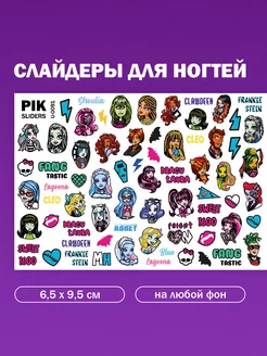 Слайдеры для ногтей Монстер Хай PIK_SLIDERS 209382333 купить за 175 ₽ в интернет-магазине Wildberries