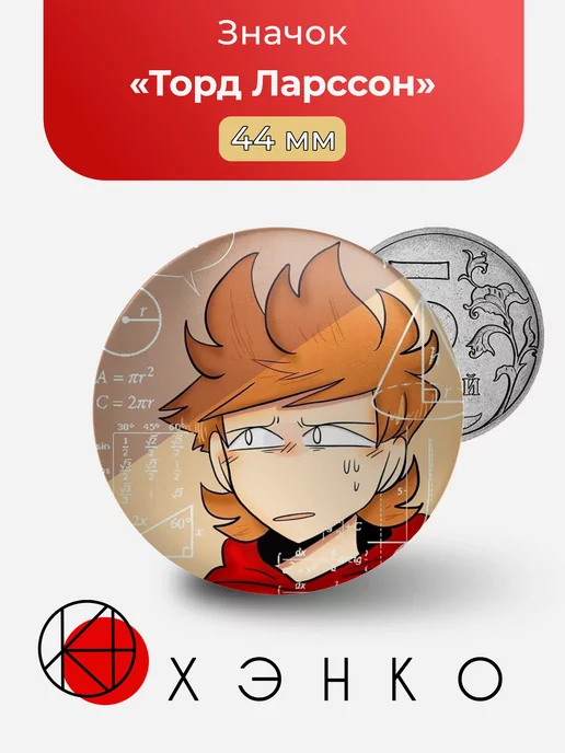 Торд Ларссон из Eddsworld