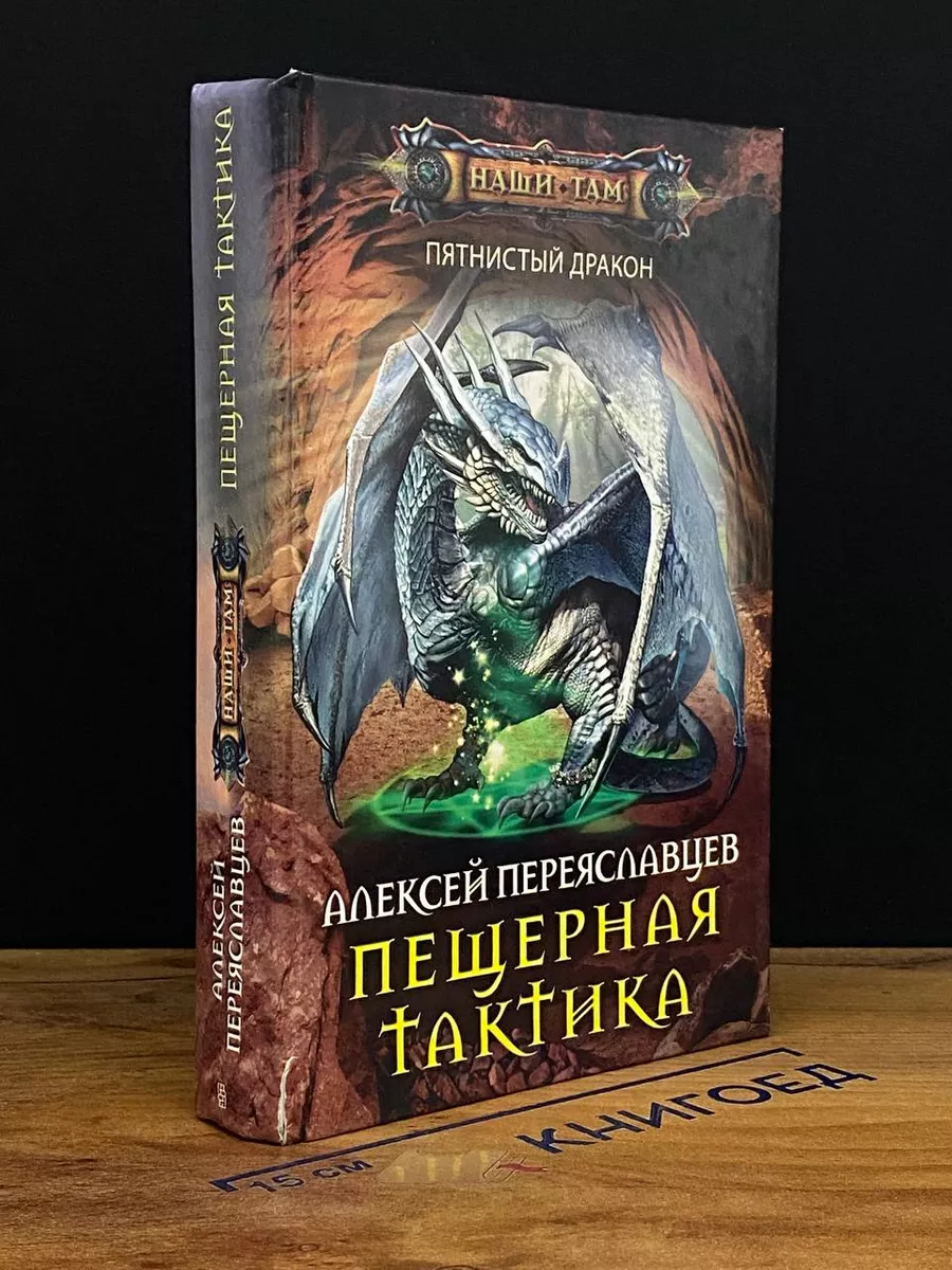 Пещерная тактика