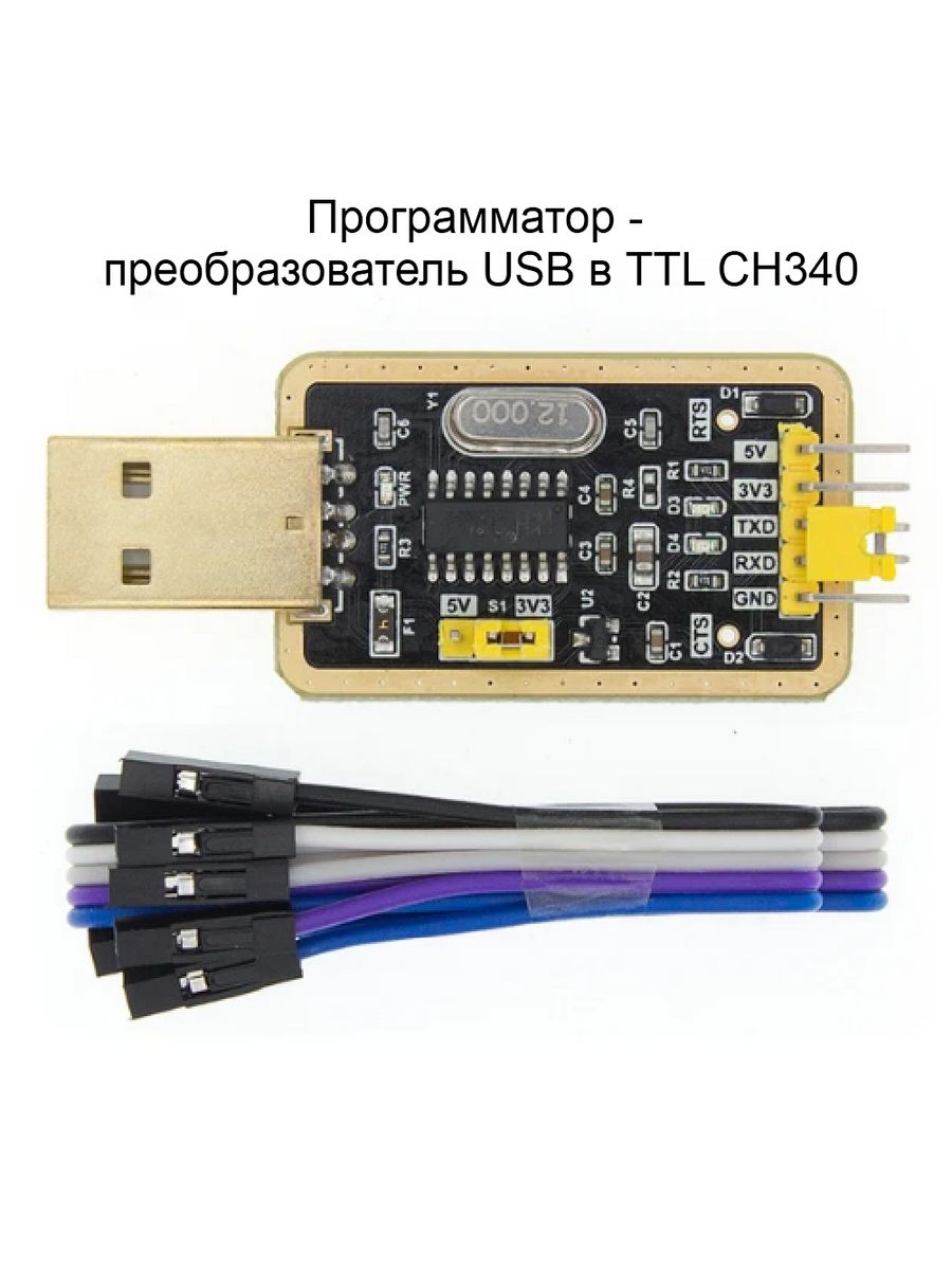 Usb ttl ch340. Преобразователь USB-TTL ch340g. Адаптер USB-UART ch340. Ch340 модуль.