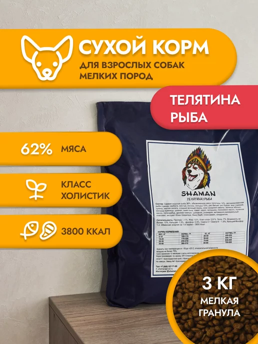 Сухой корм SHAMAN Шаман Holistic для собак, мелкие, рыба, телятина, 3 кг