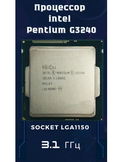 Процессор Intel Pentium G3240 OEM LGA1150 209390332 купить за 565 ₽ в интернет-магазине Wildberries