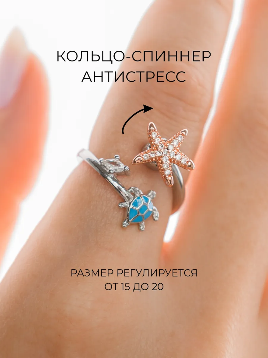 Кольцо-спиннер антистресс крутящееся безразмерное морское