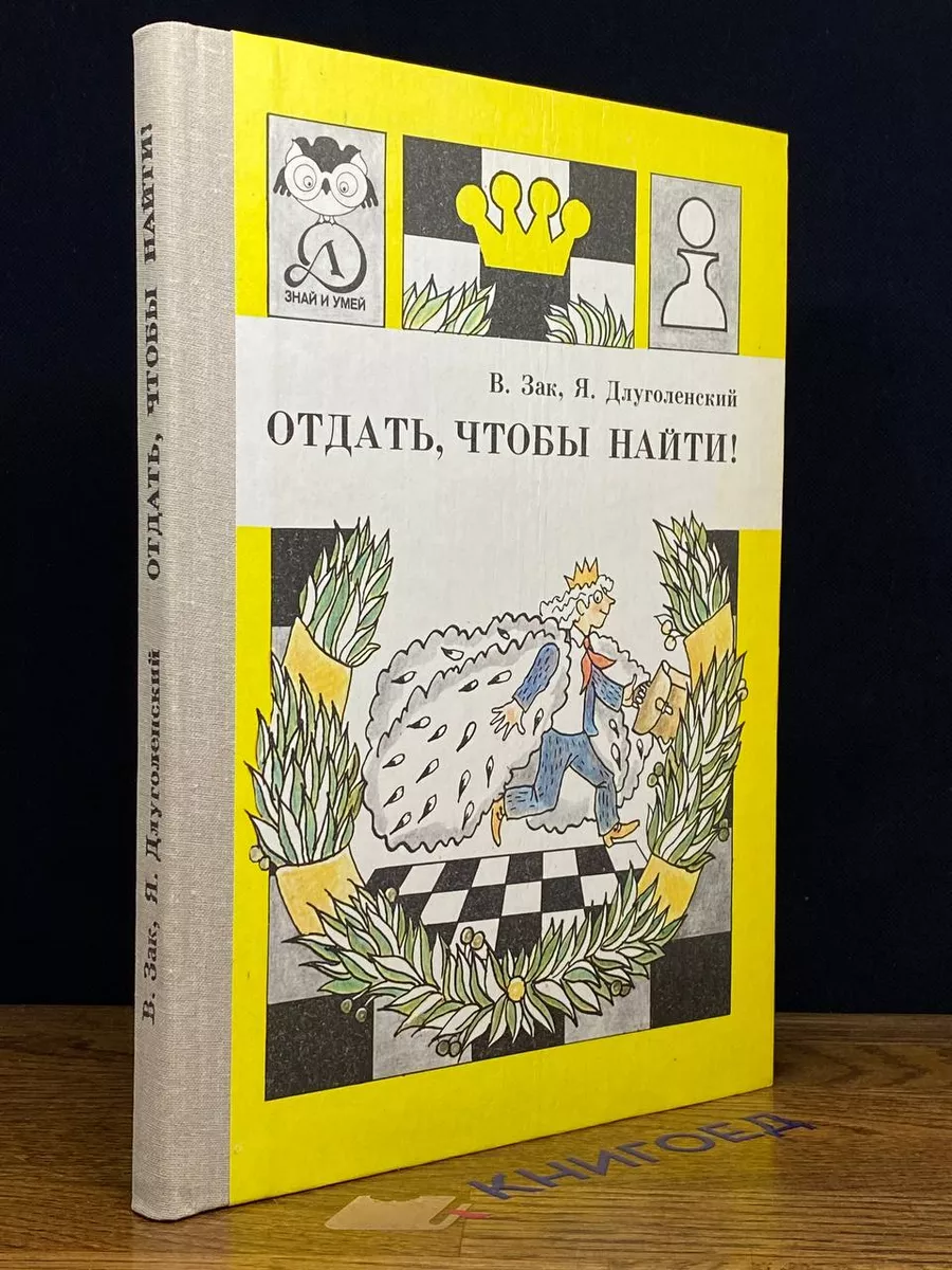 Отдать, чтобы найти Детская литература. Ленинград 209394839 купить за 741 ₽  в интернет-магазине Wildberries