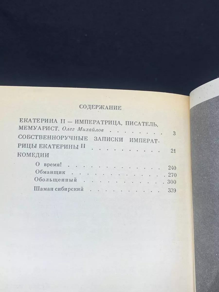 Сочинения Екатерины II Советская Россия 209394874 купить за 181 сом в  интернет-магазине Wildberries