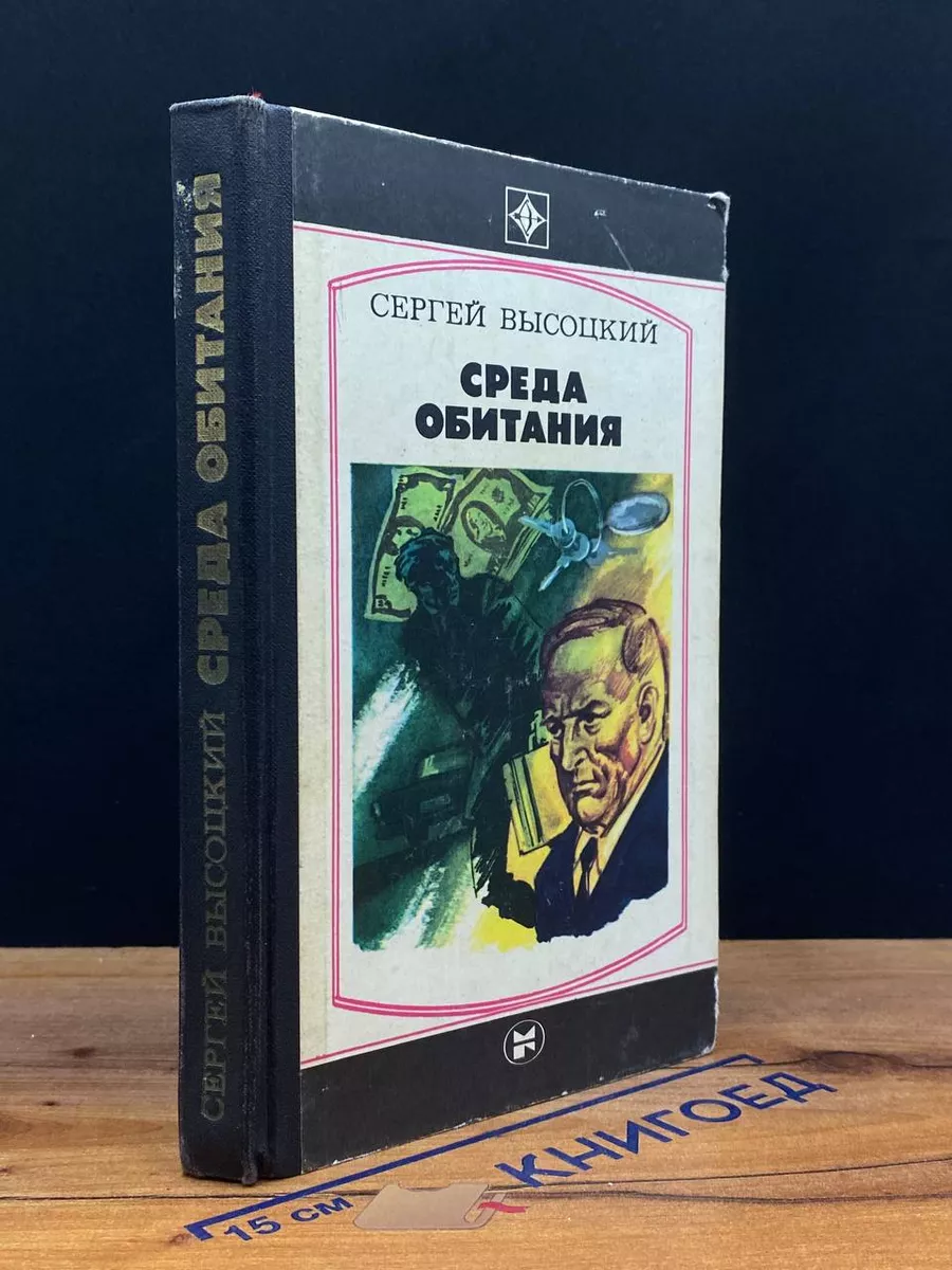 Среда обитания