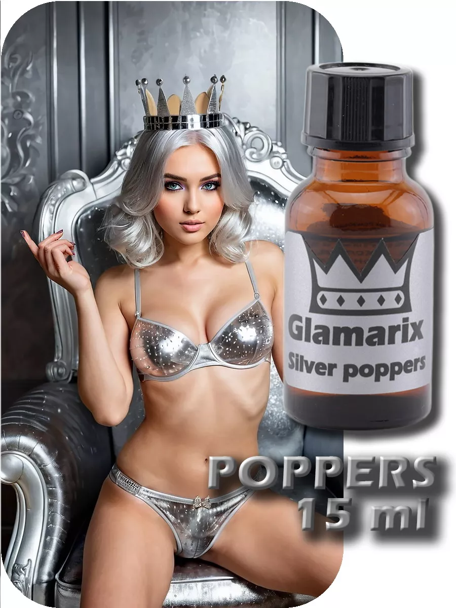 Попперс возбуждающее средство секс-стимулятор 18+ секс-попперс sex-poppers  Glamarix Silver 209396086 купить в интернет-магазине Wildberries