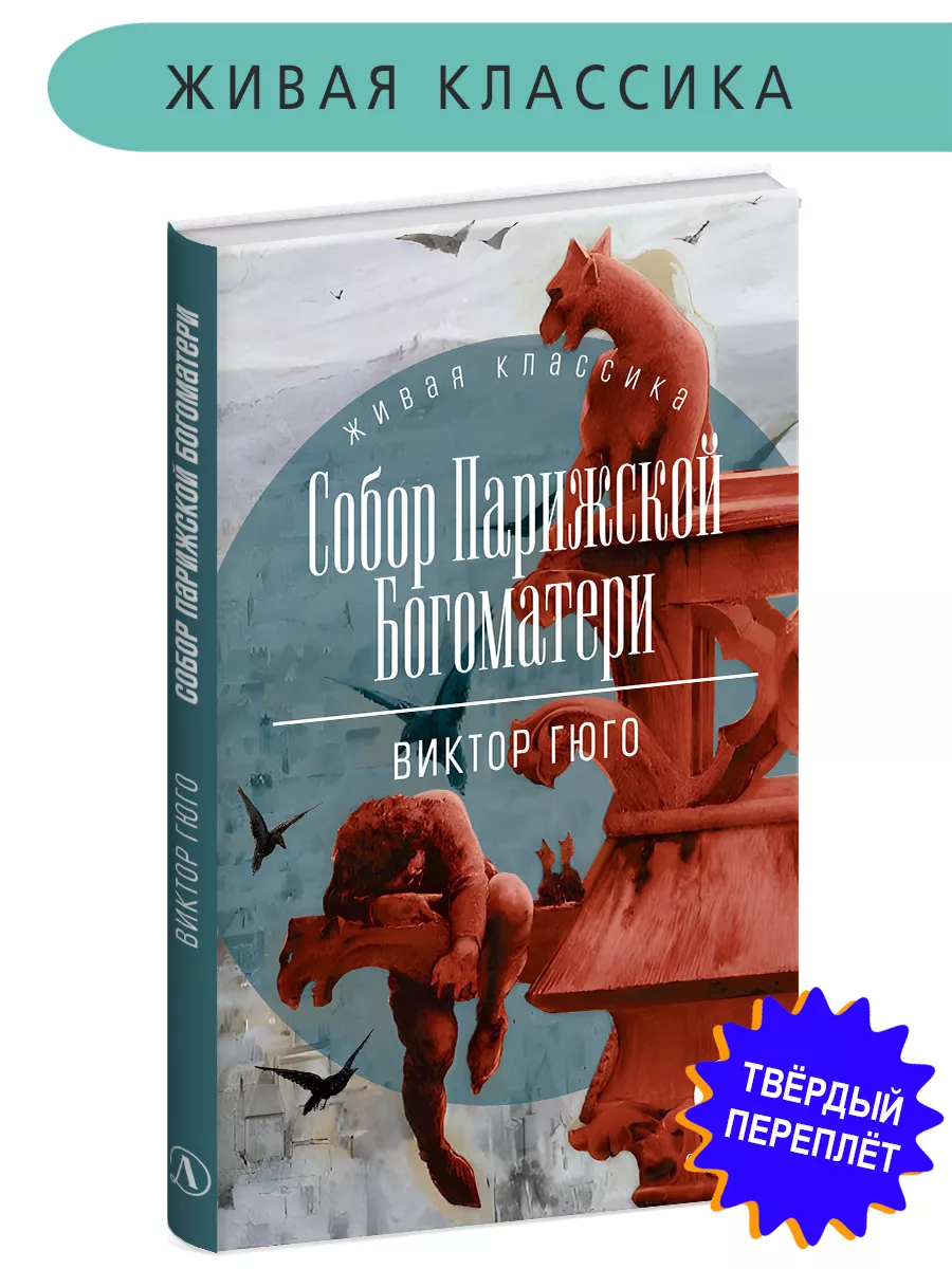 Собор Парижской...