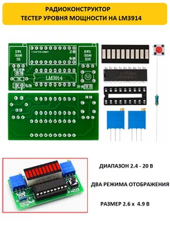 Радиоконструктор Тестер уровня мощности моб-папа 209399683 купить за 400 ₽ в интернет-магазине Wildberries