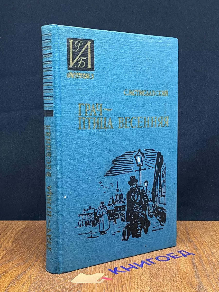 Грач - птица весенняя
