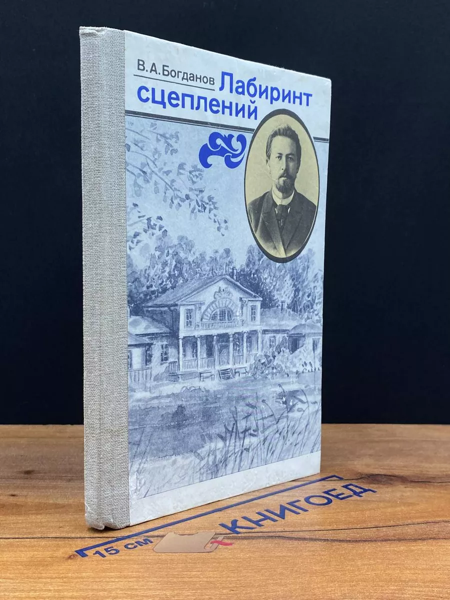 Лабиринт сцеплений
