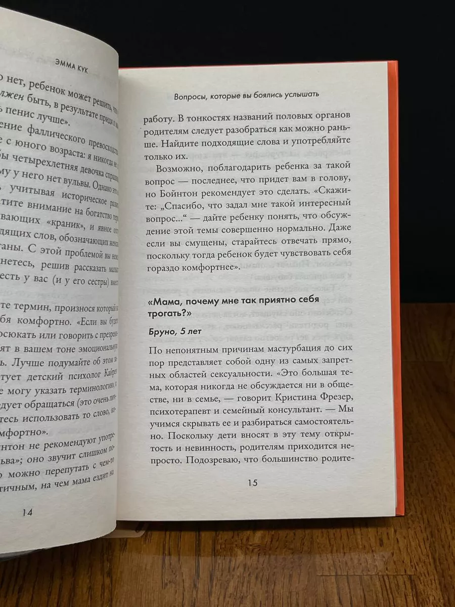 детская мастурбация 