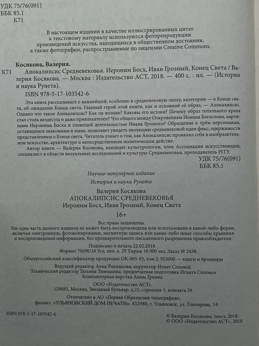 Апокалипсис Средневековья АСТ 209404106 купить за 464 ₽ в интернет-магазине  Wildberries