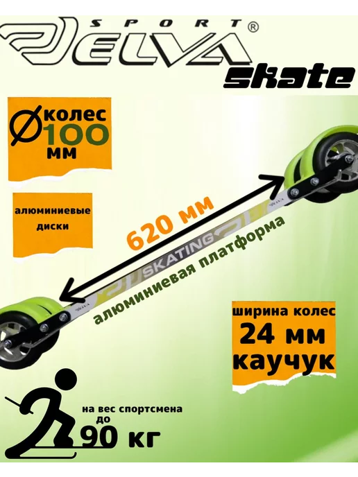 ELVA Лыжероллеры коньковые SKATE 100R с алюминиевыми дисками, зеленый