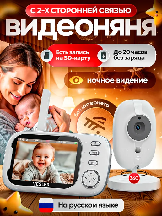 Vesler Видеоняня беспроводная с монитором, белый
