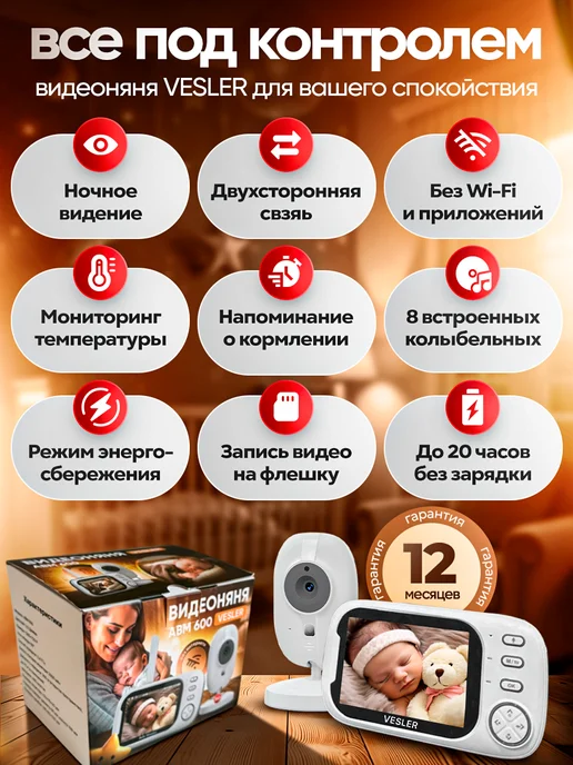 Vesler Видеоняня беспроводная с монитором, белый, фото 2