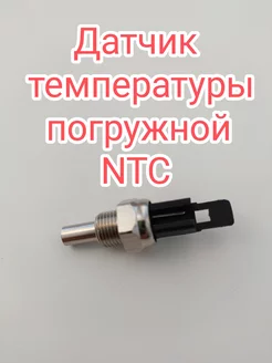 Датчик температуры NTC для BAXI 209407382 купить за 225 ₽ в интернет-магазине Wildberries