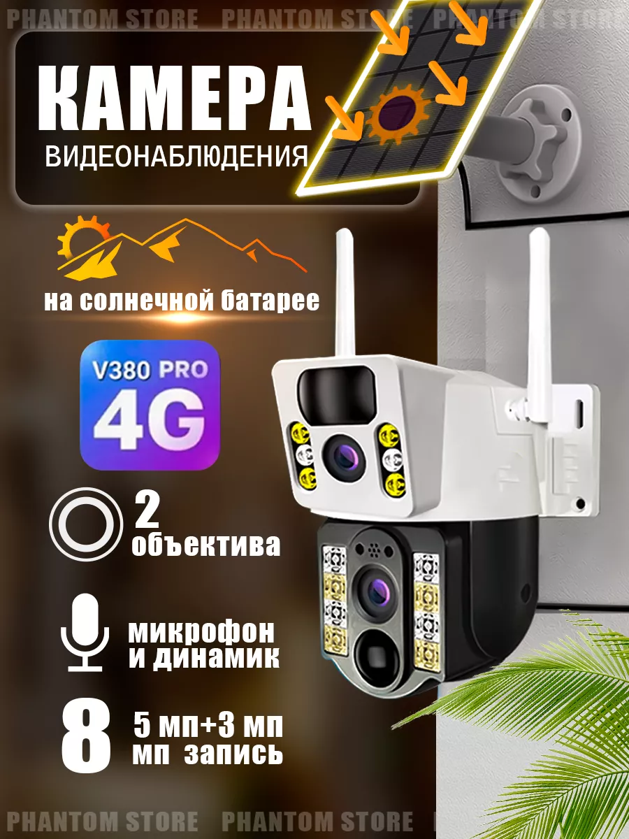 Камера двойная 4G уличная на солнечной батарее V380 PRO купить по цене 3 360 ₽ в интернет-магазине Wildberries | 209407413