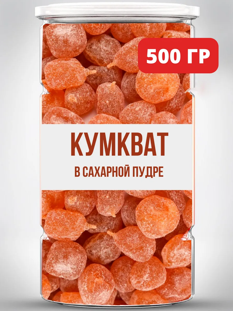 Кумкват мандаринки в банке 500 гр