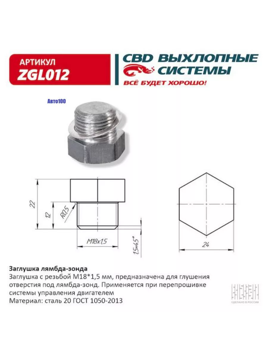 Заглушка лямбда-зонда. ЦБД 209409032 купить за 416 ₽ в интернет-магазине  Wildberries