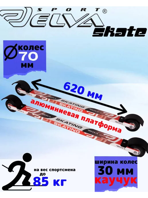 ELVA Лыжероллеры коньковые 70R, красный