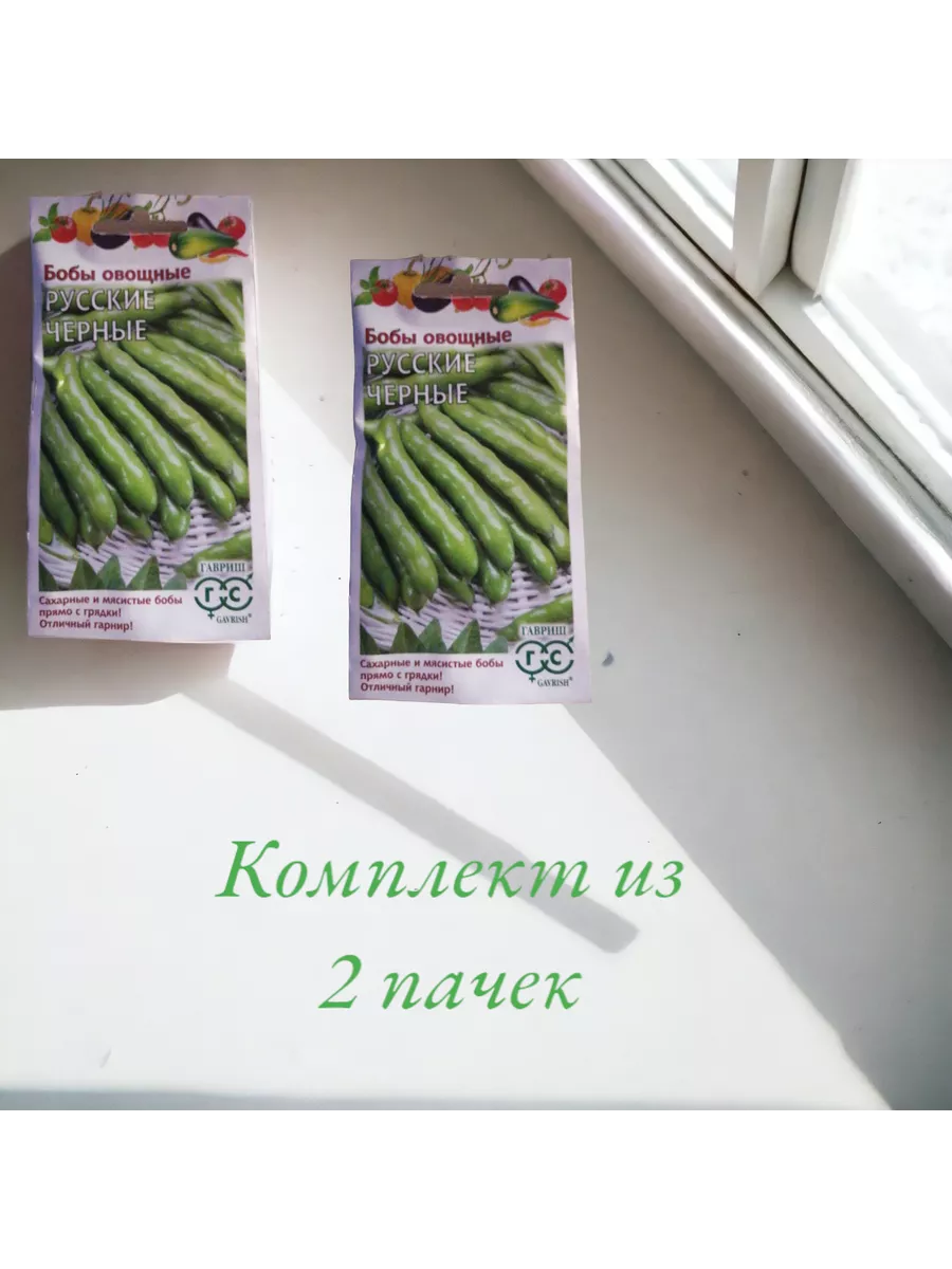 Купить Семена Бобов Овощных