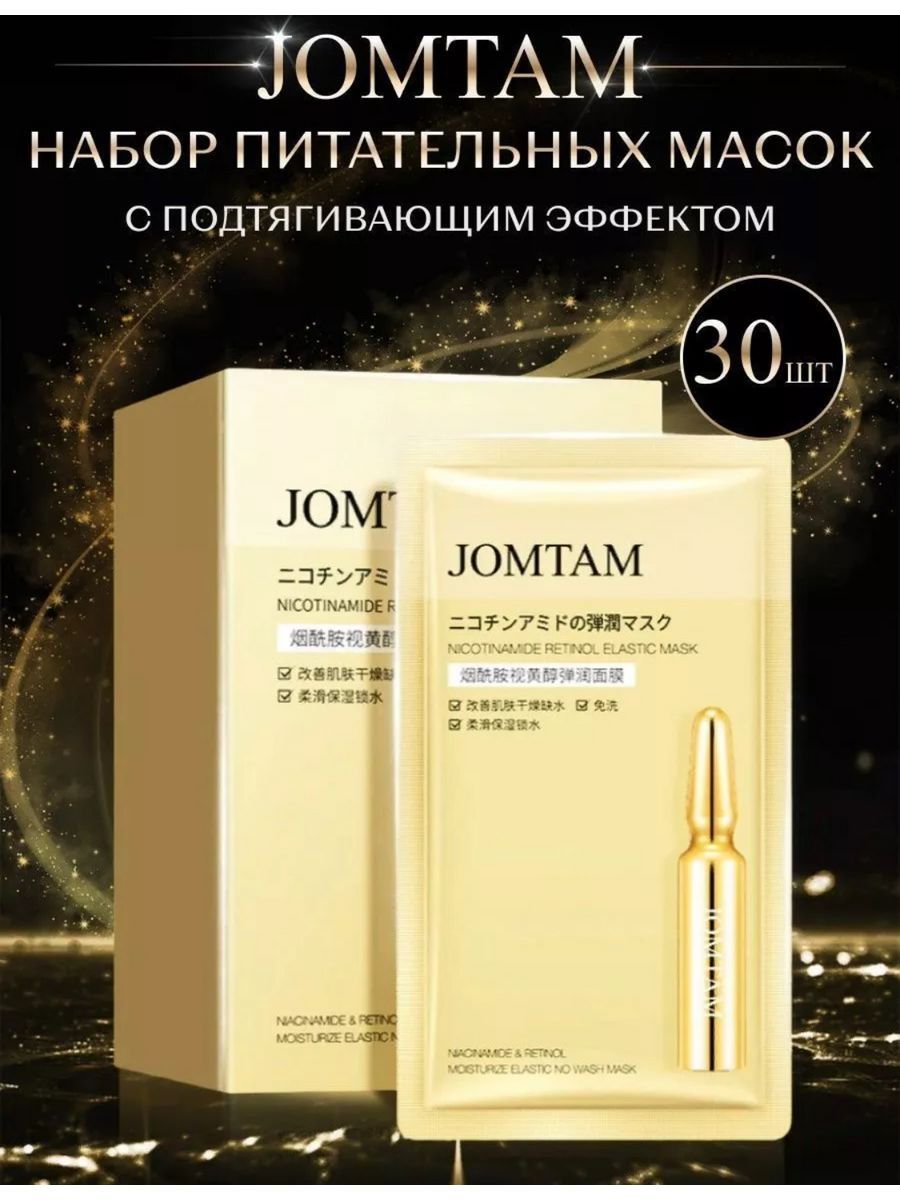 Маска jomtam пробник. Набор масок jomtam Niacinamide and Retinol moisturize Elastic no Wash Mask 30 шт по 2 г. Маска для лица jomtam Niacinamide and Retinol moisturize Elastic no Wash Mask. Jomtam Niacinamide. Jomtam питательная несмываемая маска для лица.