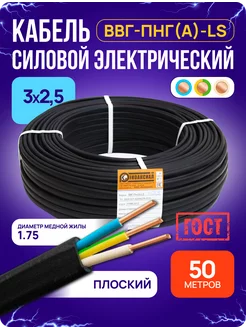 Кабель электрический 50 м ВВГ-Пнг(А)-LS 3х2,5 медный ГОСТ КОАКСИАЛ 209412774 купить за 5 498 ₽ в интернет-магазине Wildberries