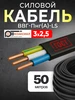 Кабель электрический 3х2,5 ВВГ-Пнг(А)-LS 50 м силовой ГОСТ КОАКСИАЛ 209412774 купить за 5 127 ₽ в интернет‑магазине Wildberries