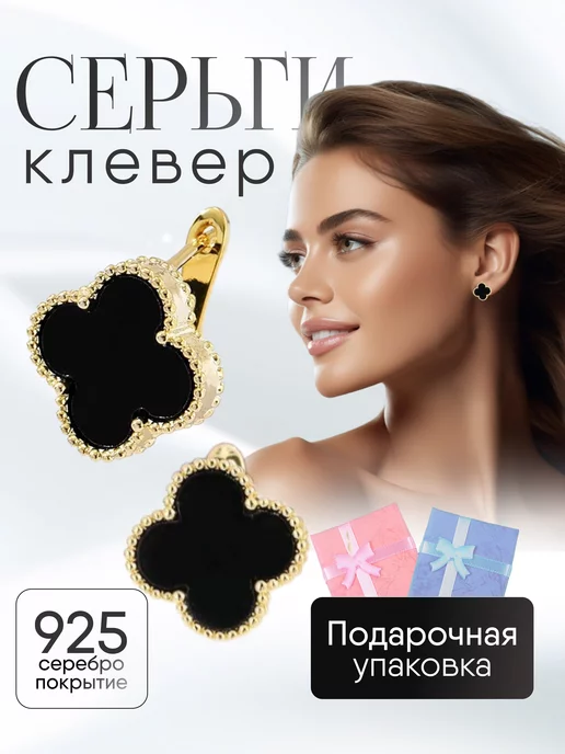 SWEET_JEWELRY Серьги клевер бижутерия под золото с черным камнем оникс