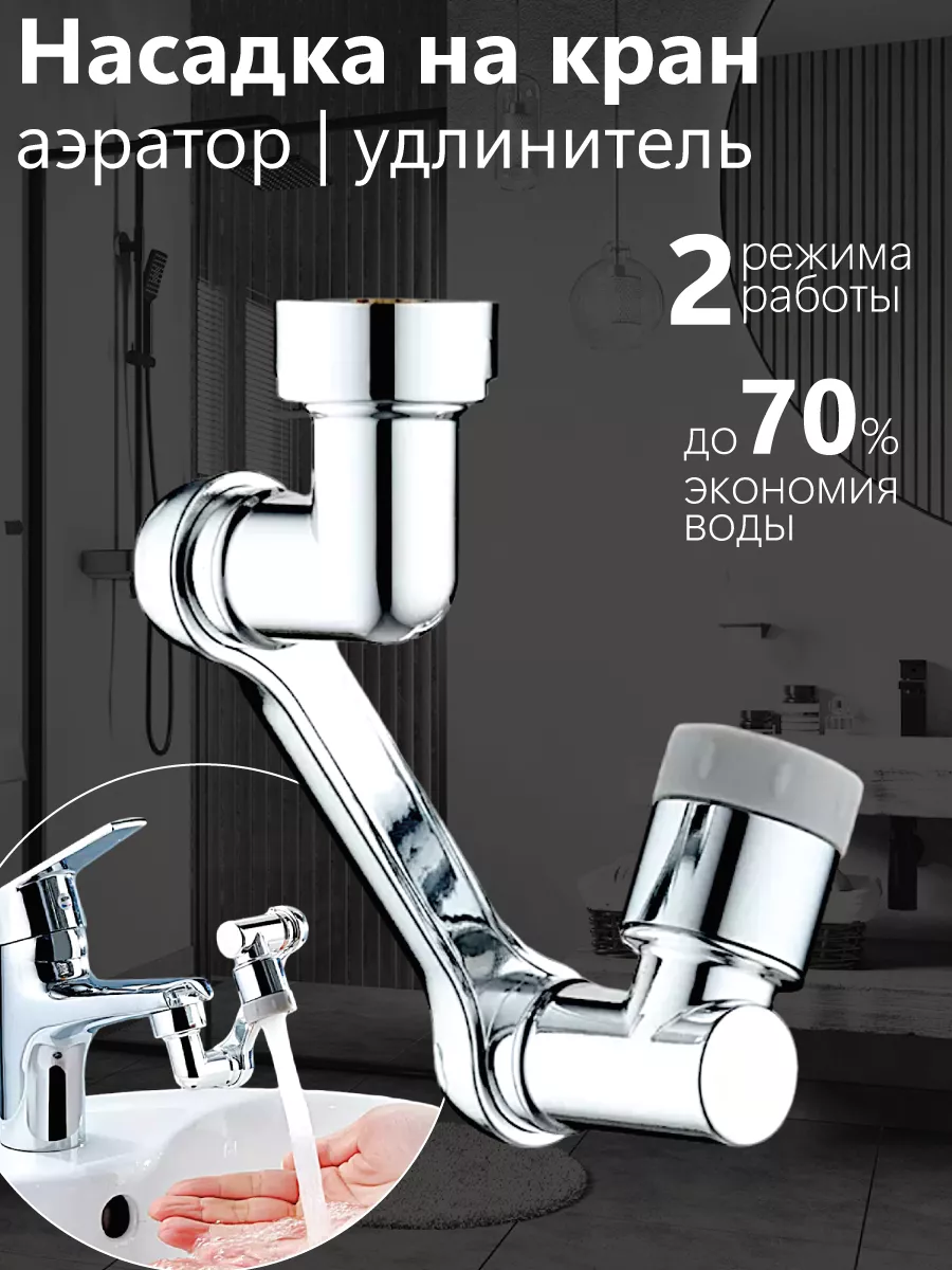 Удлинитель для крана насадка