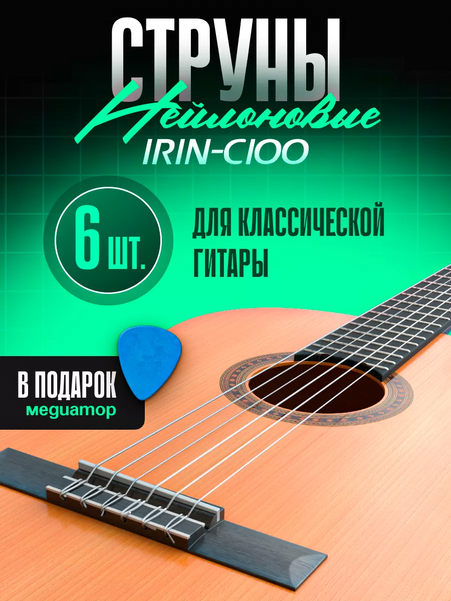 Струны для классической...