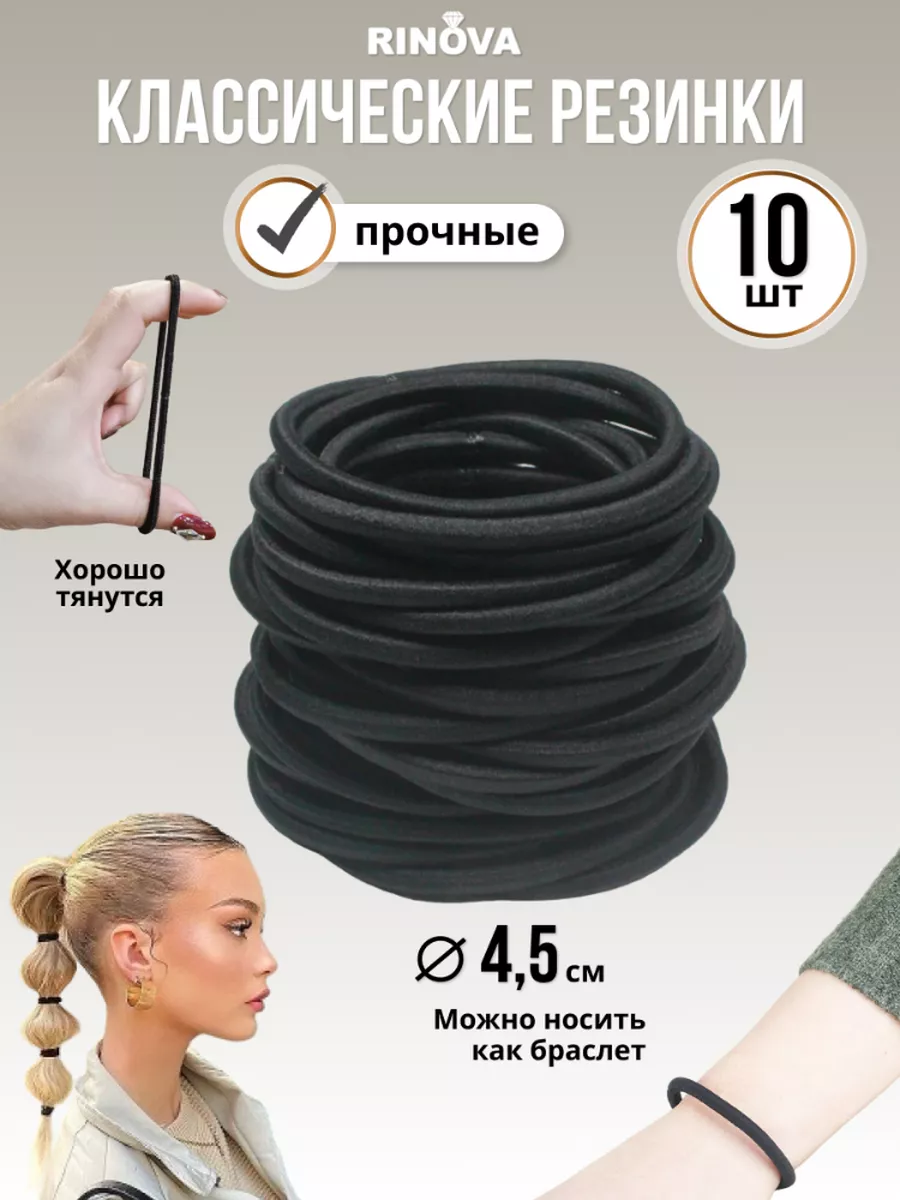 Резинки для волос черные...