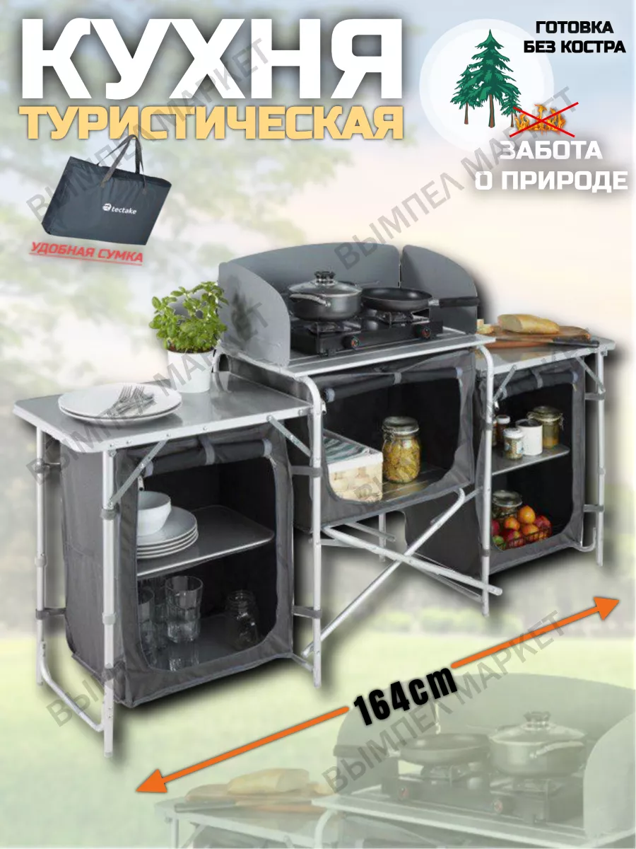 Кухня туристическая походная переносная MT-2 YL