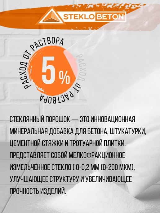Steklobeton Добавка для бетона. Стеклянный порошок 5 кг, 5 кг, фото 4
