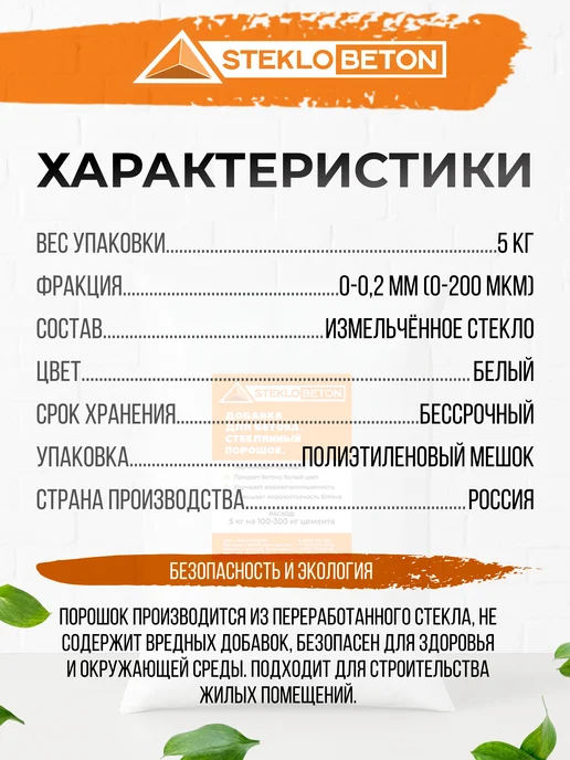 Steklobeton Добавка для бетона. Стеклянный порошок 5 кг, 5 кг, фото 6