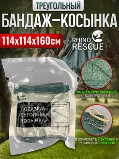 Треугольный бандаж косынка медицинский Rhino Rescue 209416828 купить за 479 ₽ в интернет-магазине Wildberries