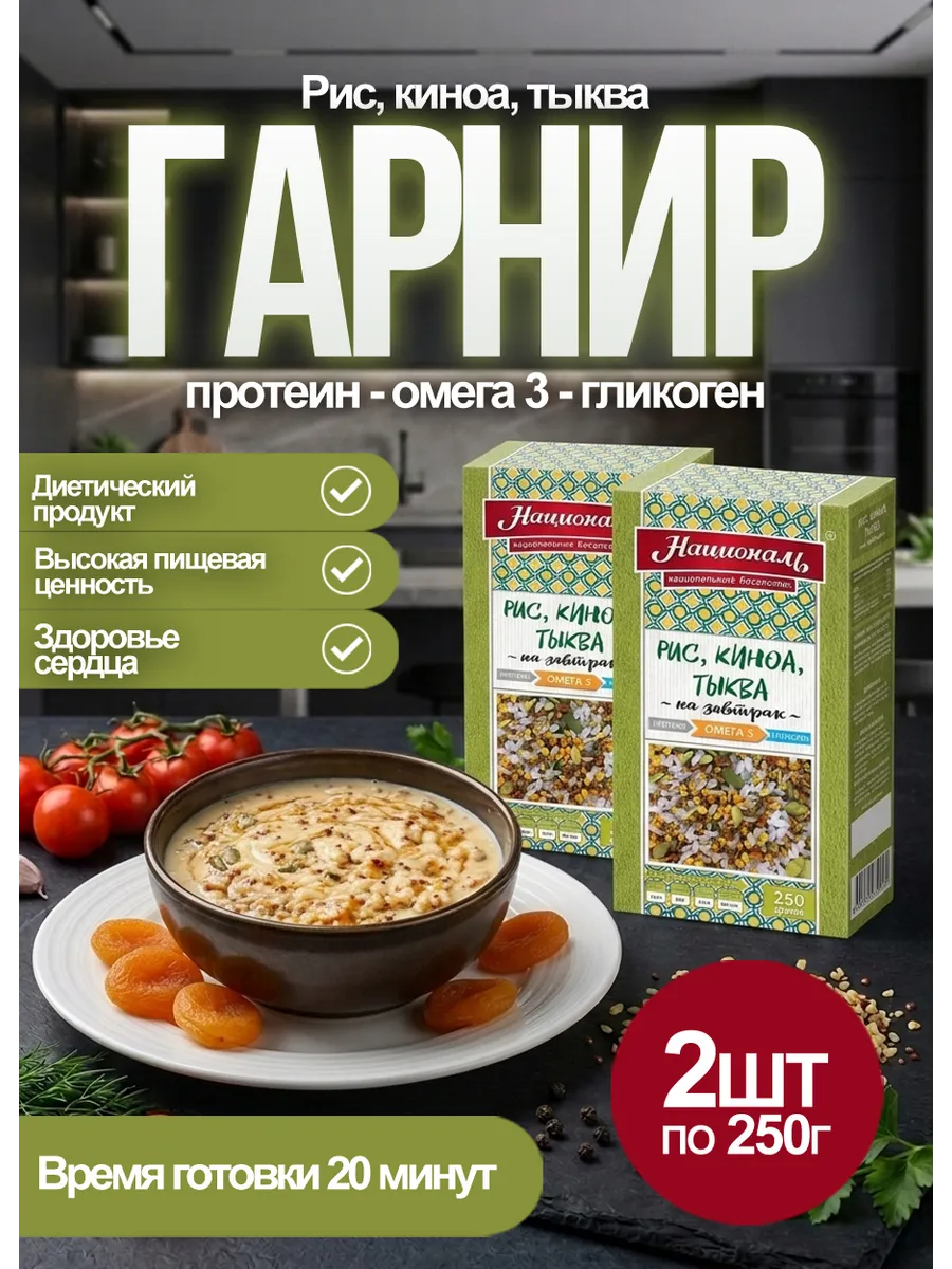 Гарнир Рис, киноа, тыква 250гр*2шт