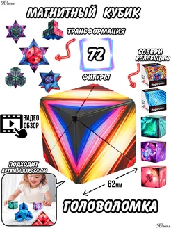 Магический магнитный куб Маgic Cube юнил 209417854 купить за 261 ₽ в интернет-магазине Wildberries