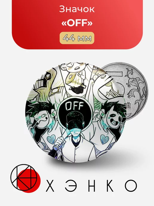Игра OFF