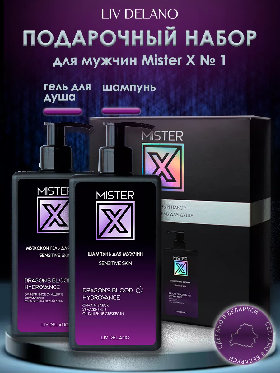 Подарочный набор мужской уходовой косметики Mister X