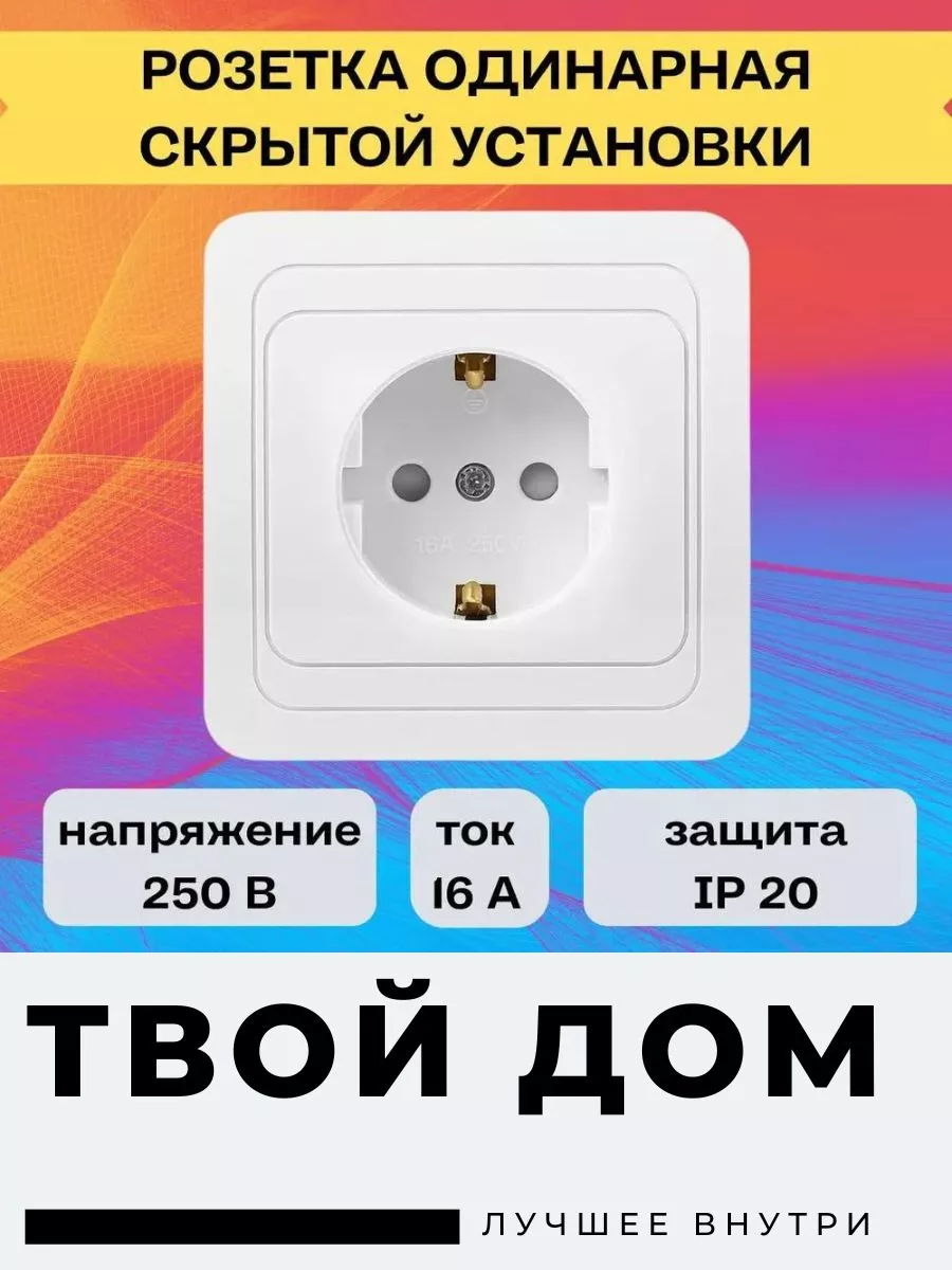 Розетка одинарная с заземлением внутренняя тонкая SmartBuy 209420961 купить  за 371 ₽ в интернет-магазине Wildberries