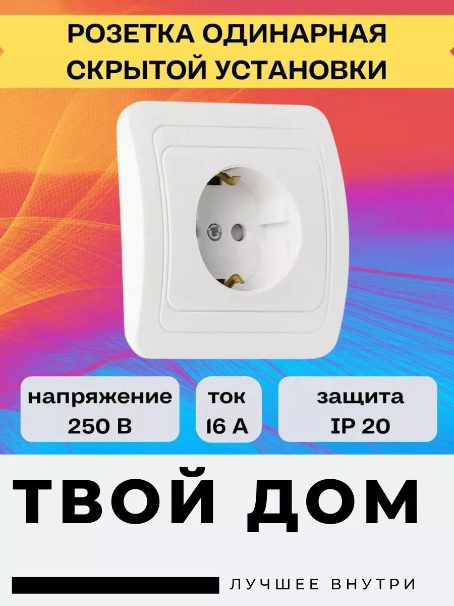 Розетка одинарная с заземлением внутренняя тонкая SmartBuy 209420961 купить  за 371 ₽ в интернет-магазине Wildberries