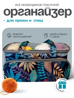 Органайзер для хранения пряжи и спиц Crafty Creations 209423703 купить за 1 135 ₽ в интернет-магазине Wildberries